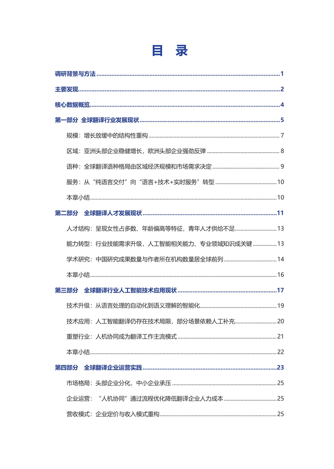 2026全球翻译行业发展报告.pdf 第4页