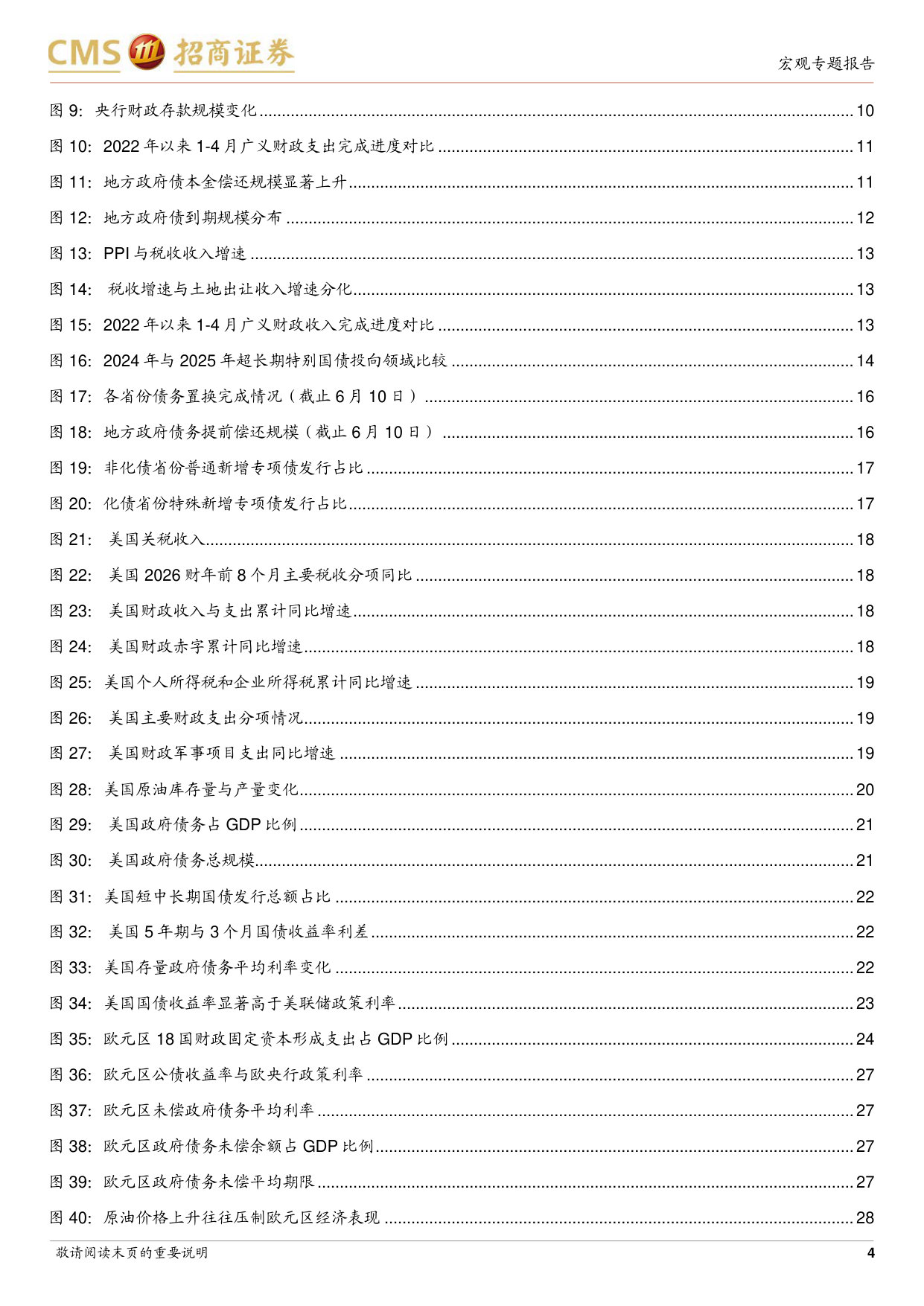 2026全球财政年中展望:外张内弛.pdf 第4页