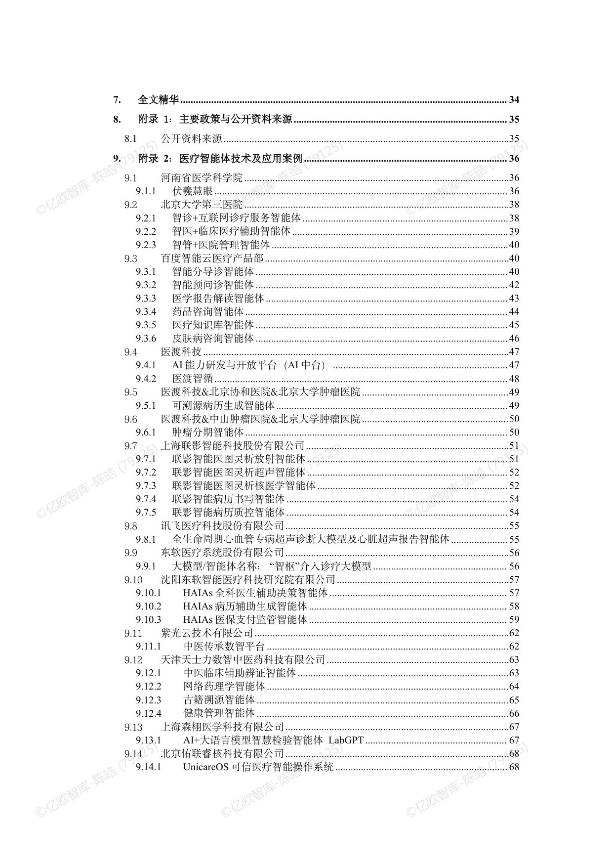 2026医疗智能体应用发展白皮书.pdf 第4页