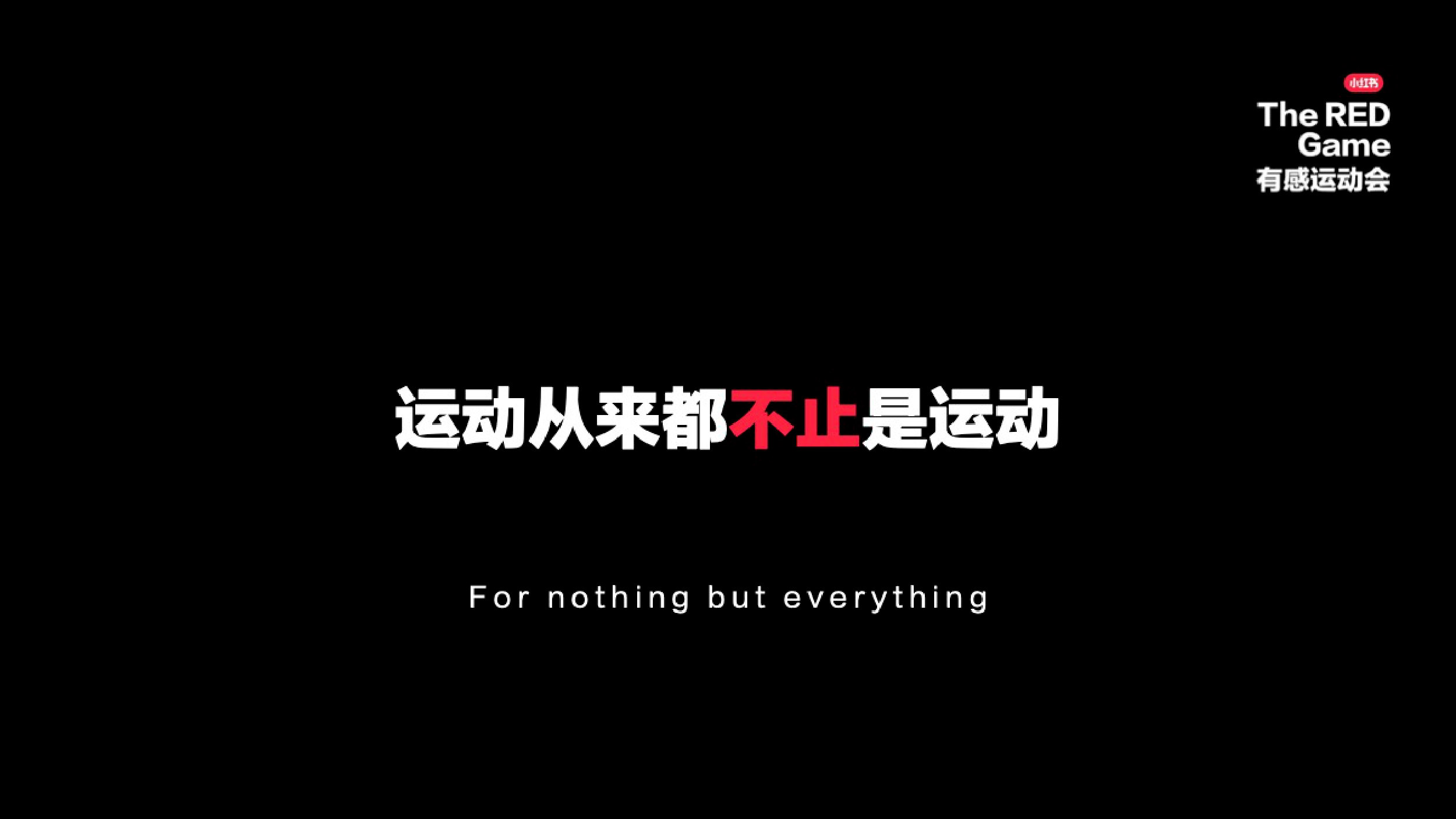 2026小红书全新运动趋势大事件IP营销通案.pdf 第4页