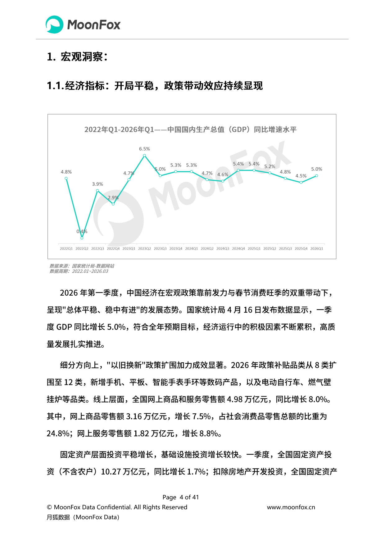 2026年Q1移动互联网行业数据研究报告.pdf 第4页