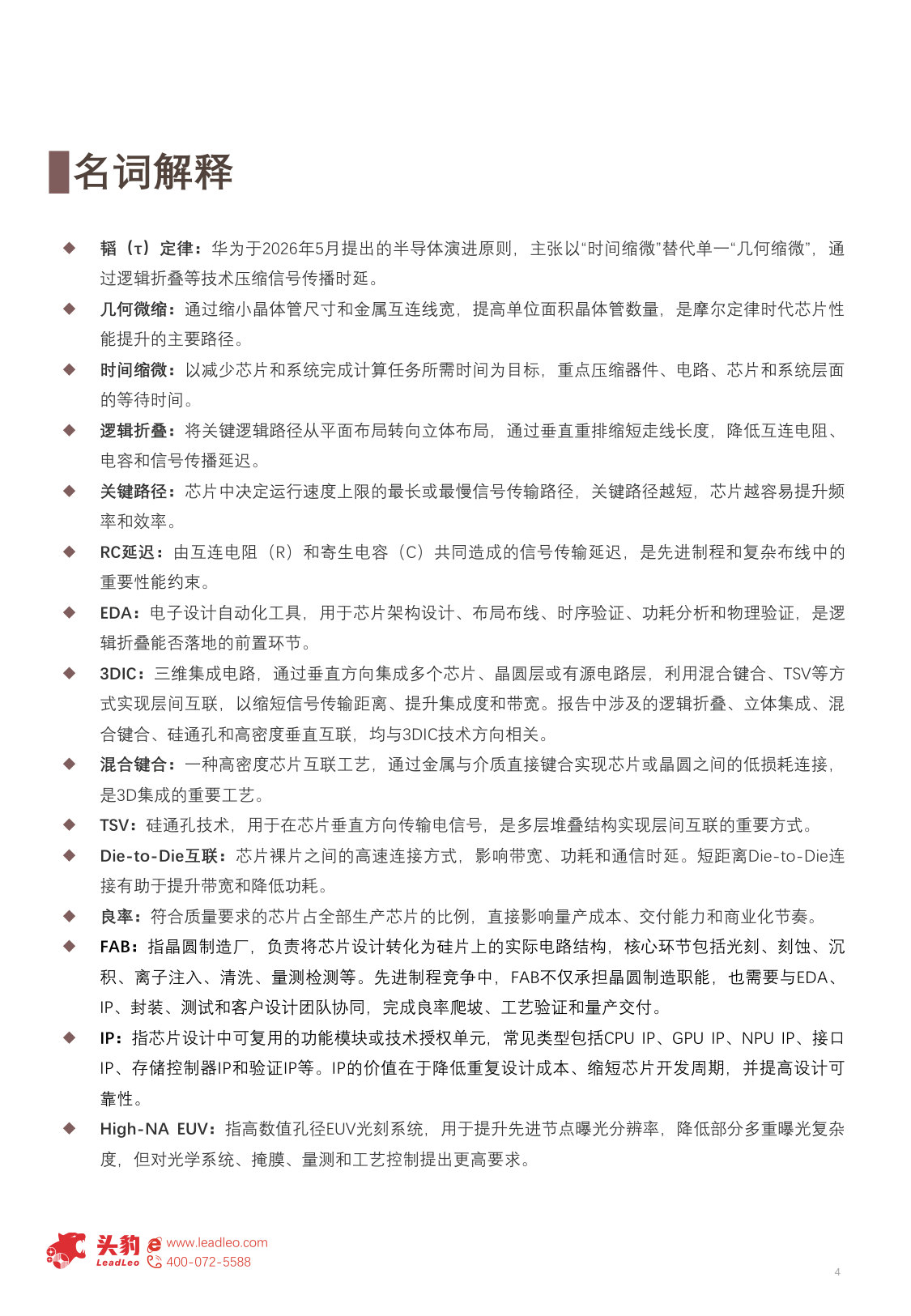 2026年“韬定律”时刻-国产半导体从制程追赶走向系统效率竞争 时间缩微开辟中国芯片突围路径.pdf 第4页