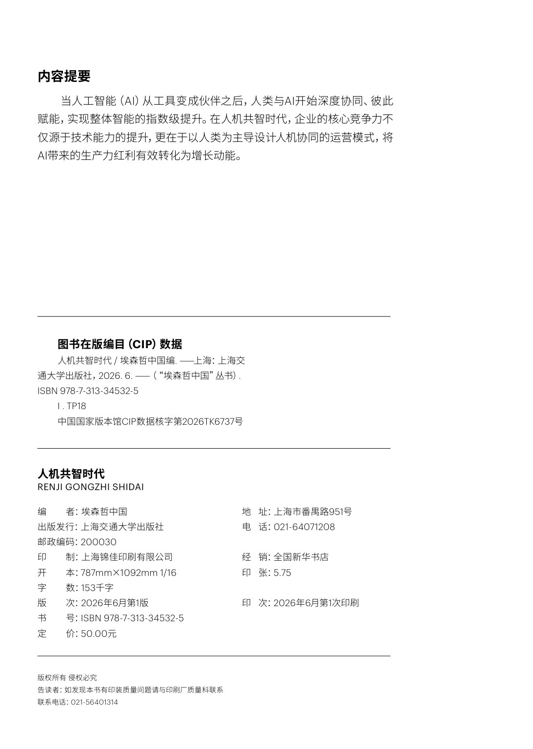 2026年《展望》第一辑:人机共智时代.pdf 第4页
