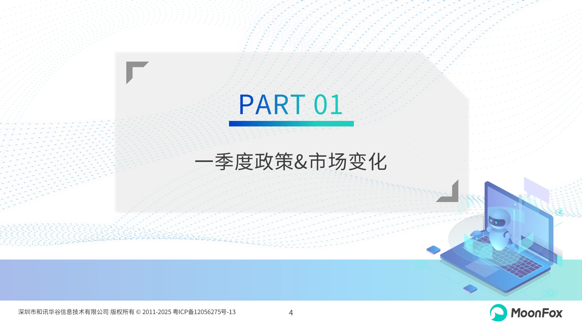 2026年一季度汽车产业发展报告.pdf 第4页