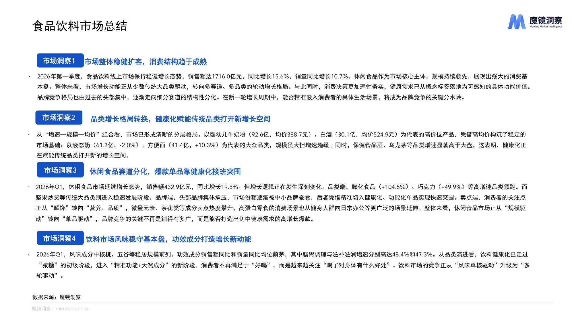 2026年一季度消费新潜力白皮书.pdf 第4页