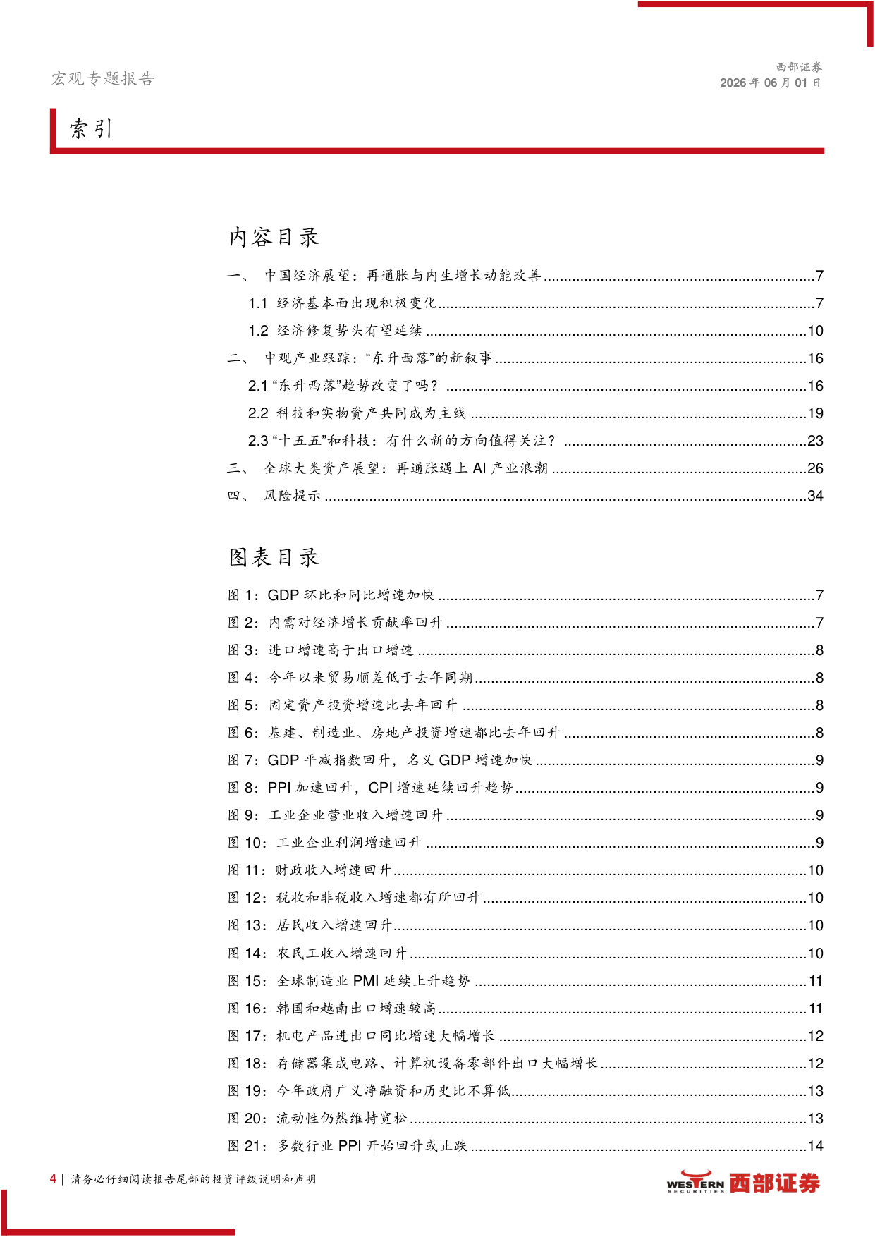 2026年下半年宏观与大类资产配置展望:治历明时,当再通胀遇上AI产业浪潮.pdf 第4页