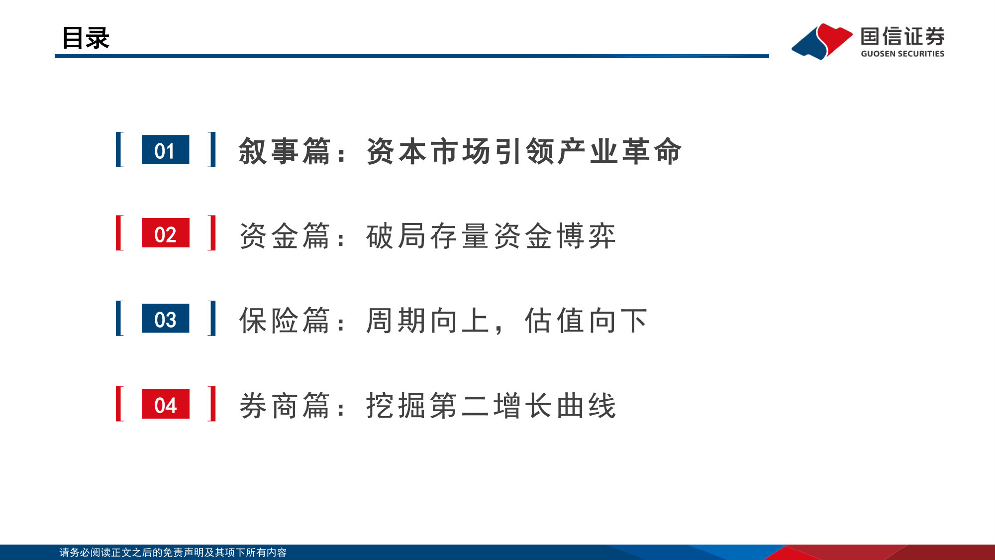 2026年下半年非银金融策略暨资本市场资金流动分析:从产业革命到金融创新.pdf 第4页