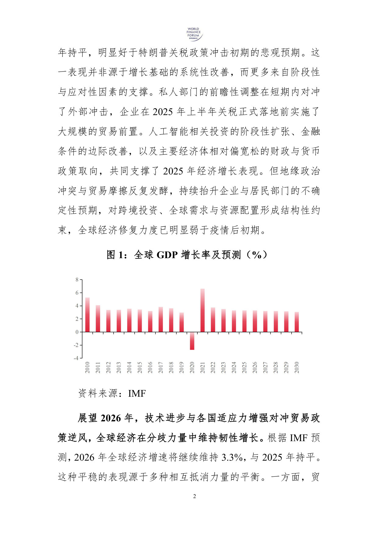 2026年世界经济金融展望.pdf 第4页