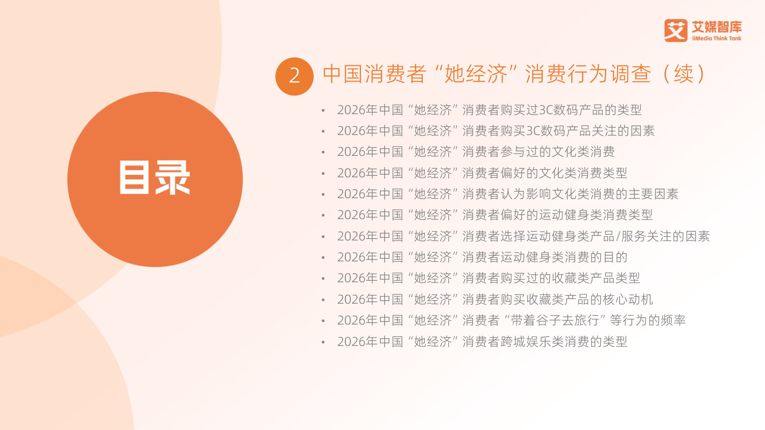 2026年中国“她经济”发展状况与消费行为洞察数据.pdf 第4页