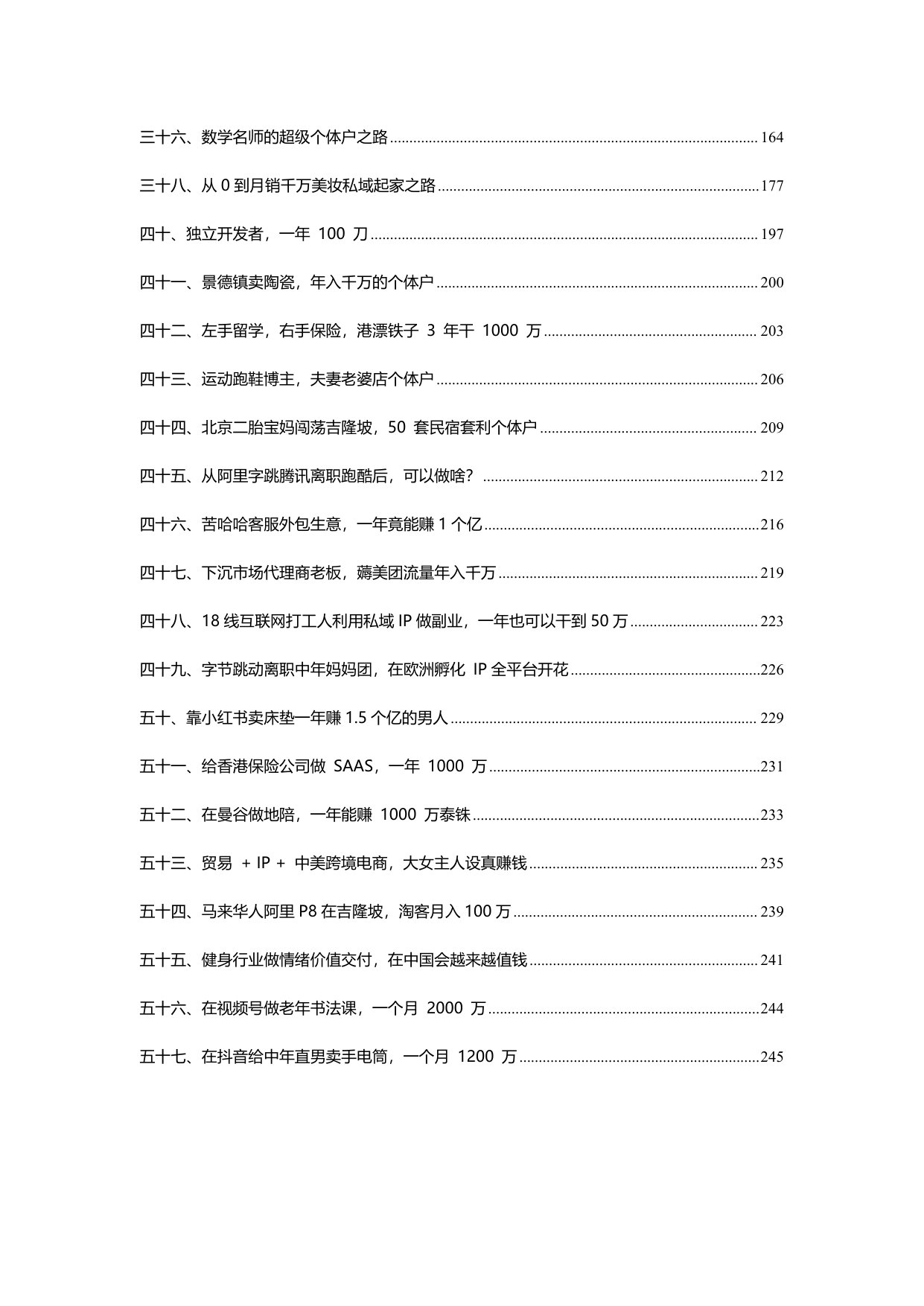 100+年入百万新个体实战案例.pdf 第4页