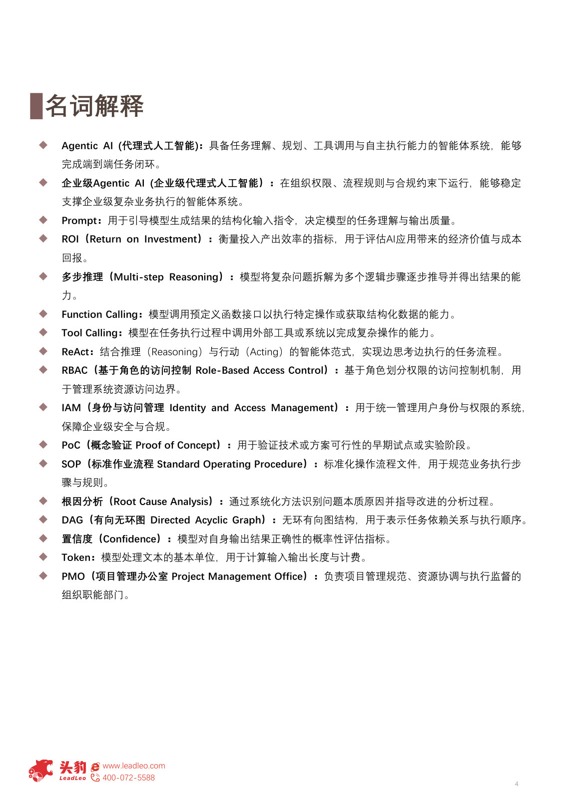 2026年中国企业级AI行业：从流程嵌入到AgenticAI协同，迈向企业级AGI的演进路径.pdf 第4页