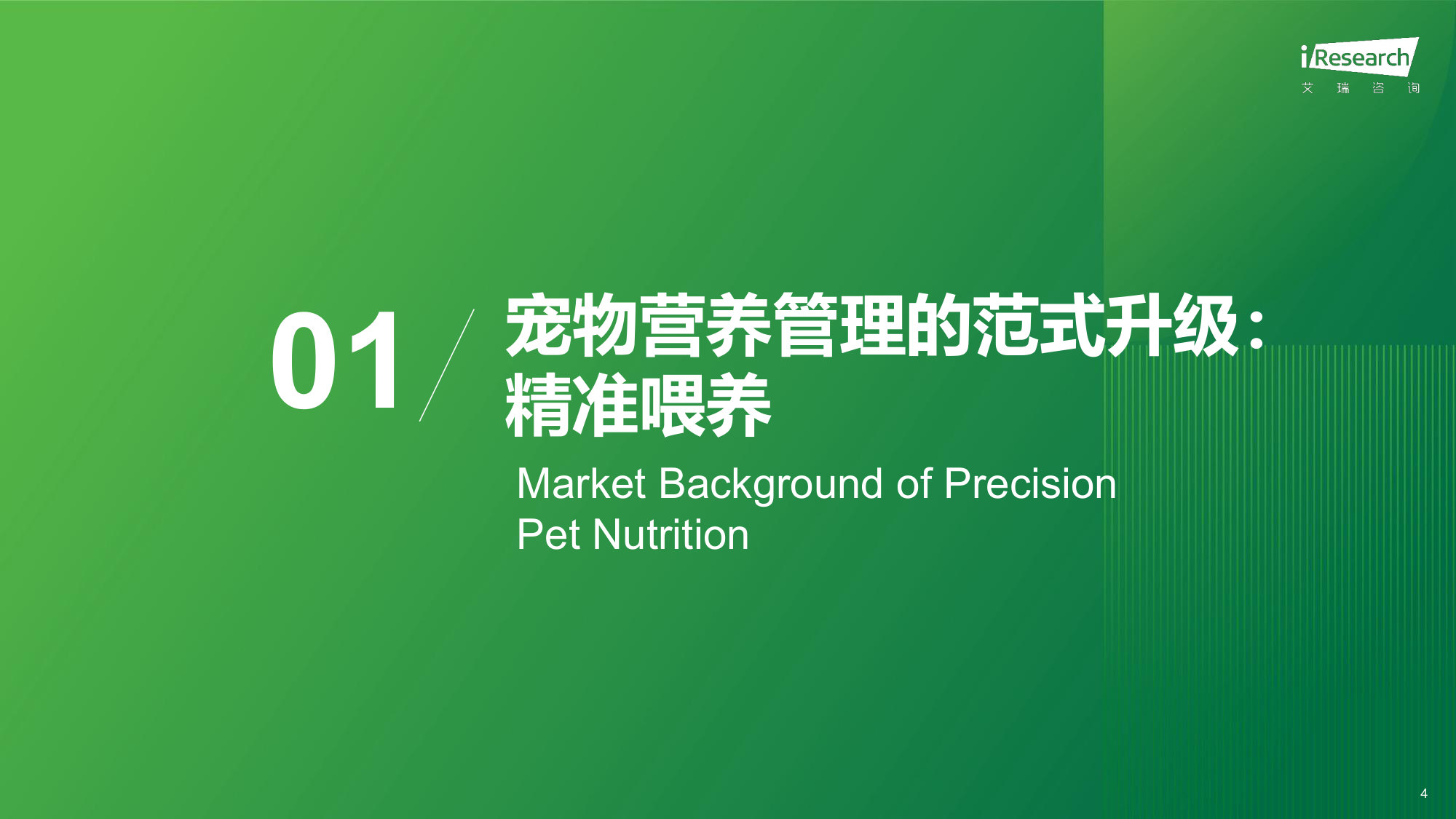 2026年中国宠物品种专用喂养行业绿皮书.pdf 第4页