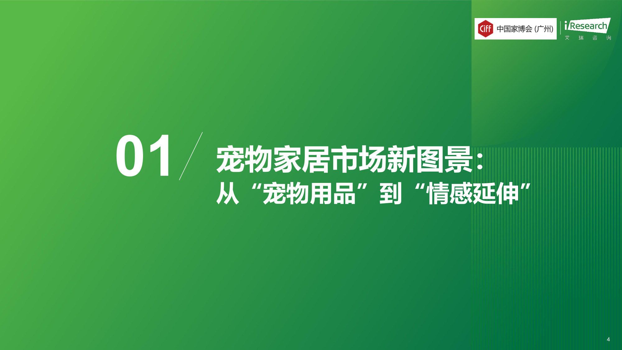 2026年中国宠物家居行业发展趋势白皮书.pdf 第4页