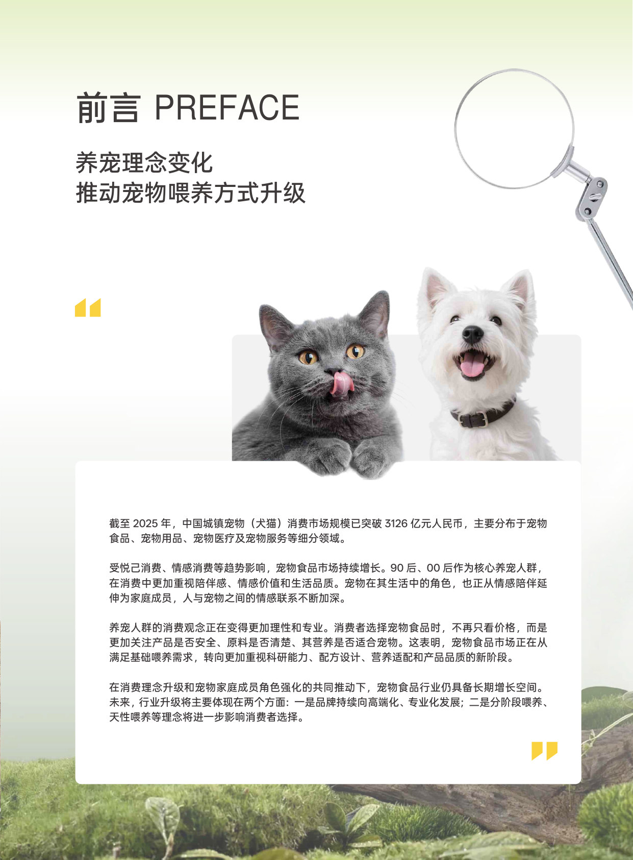 2026年中国宠物食品行业白皮书.pdf 第4页