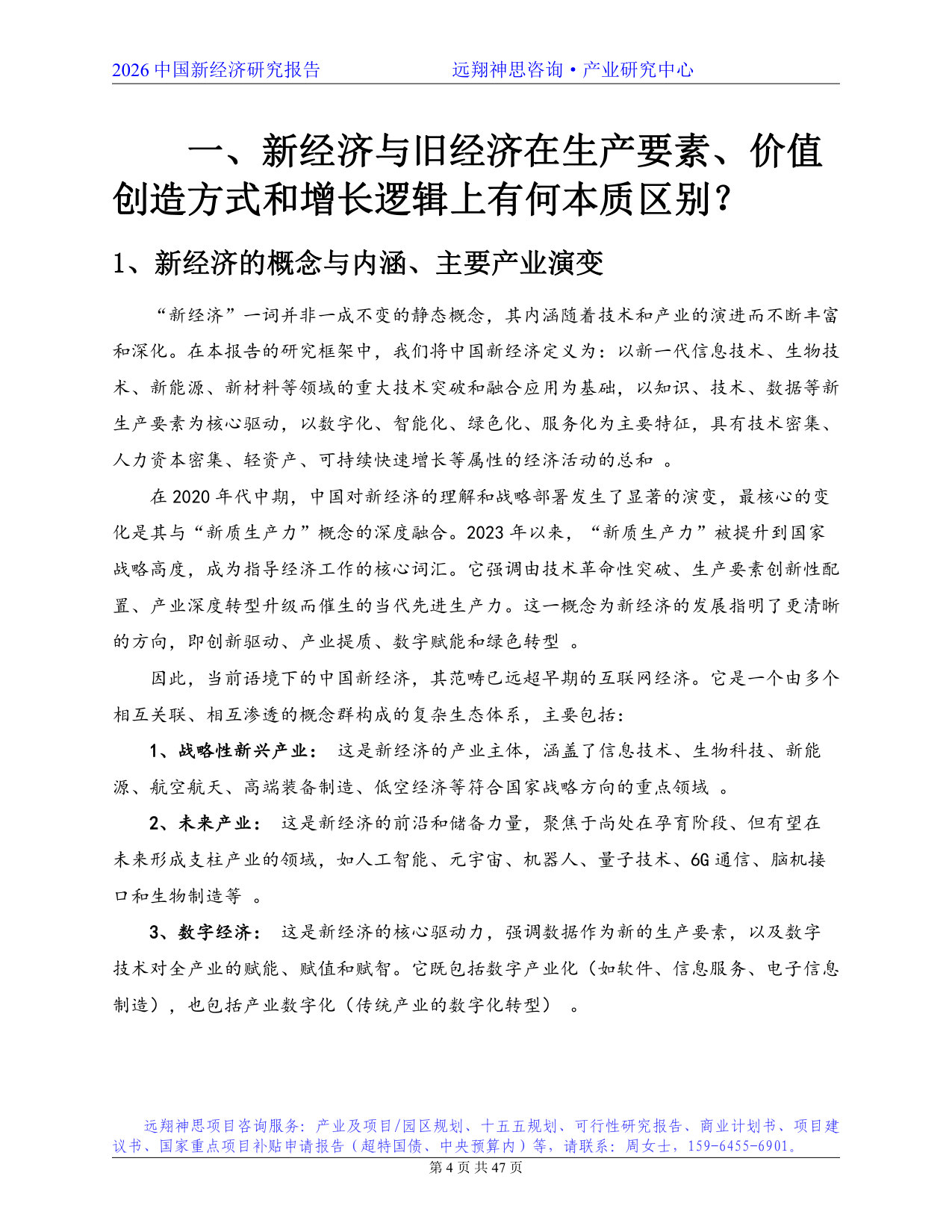 2026年中国新经济研究报告.pdf 第4页