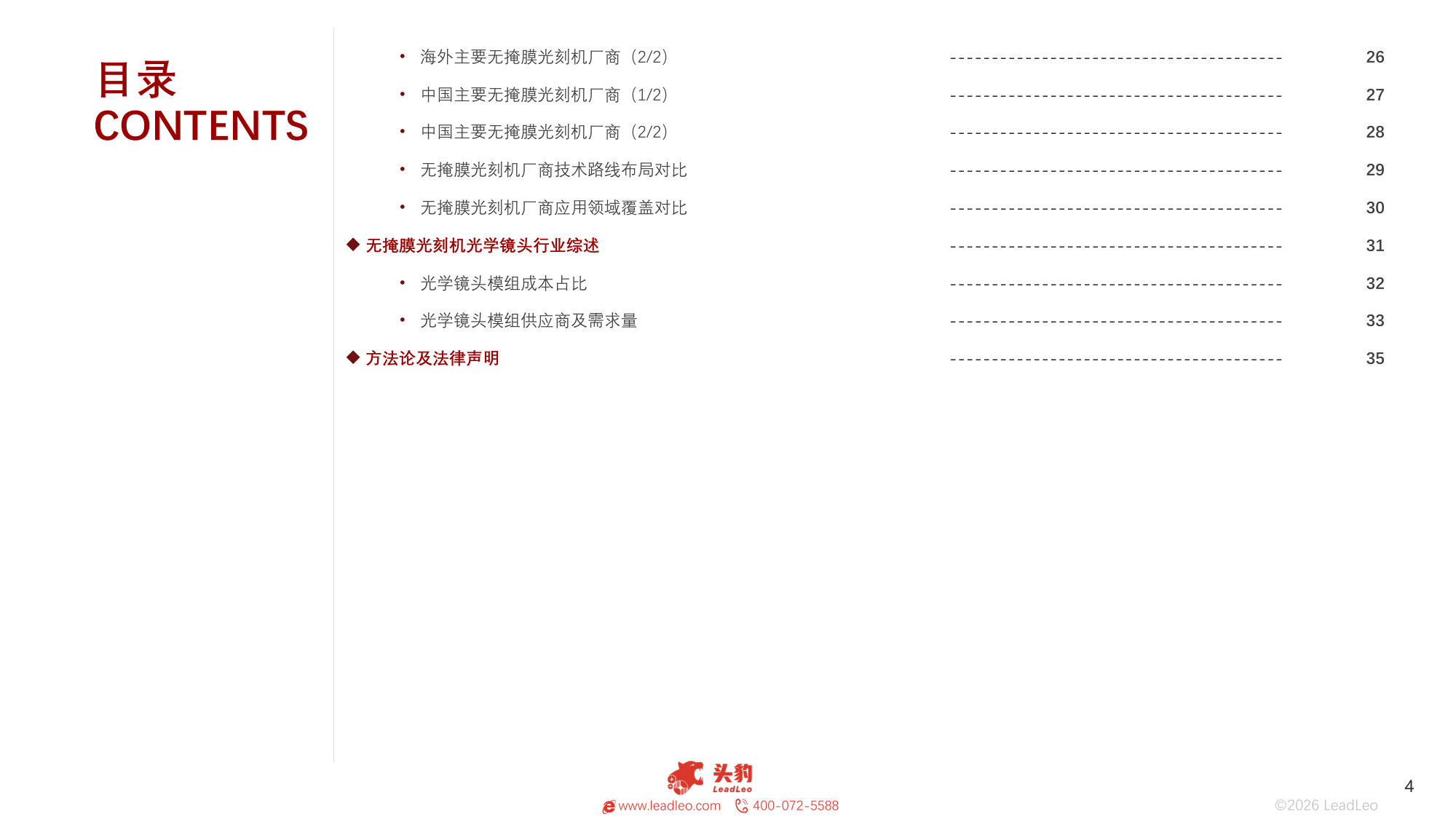 2026年中国无掩膜光刻机行业报告（精华版）.pdf 第4页