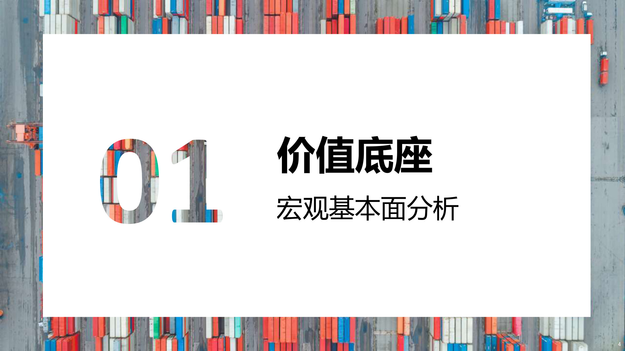 2026年中国物流地产报告.pdf 第4页