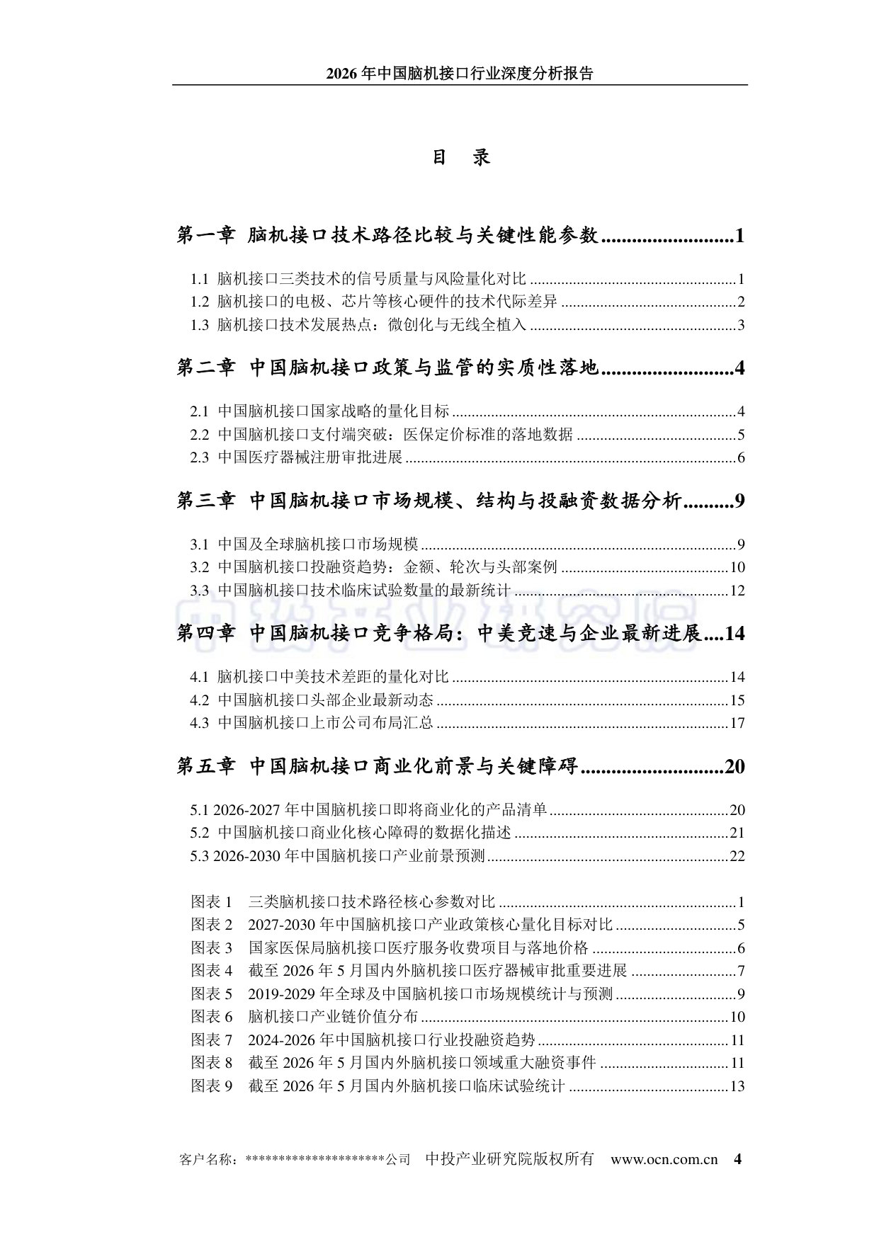 2026年中国脑机接口行业深度分析报告.pdf 第4页