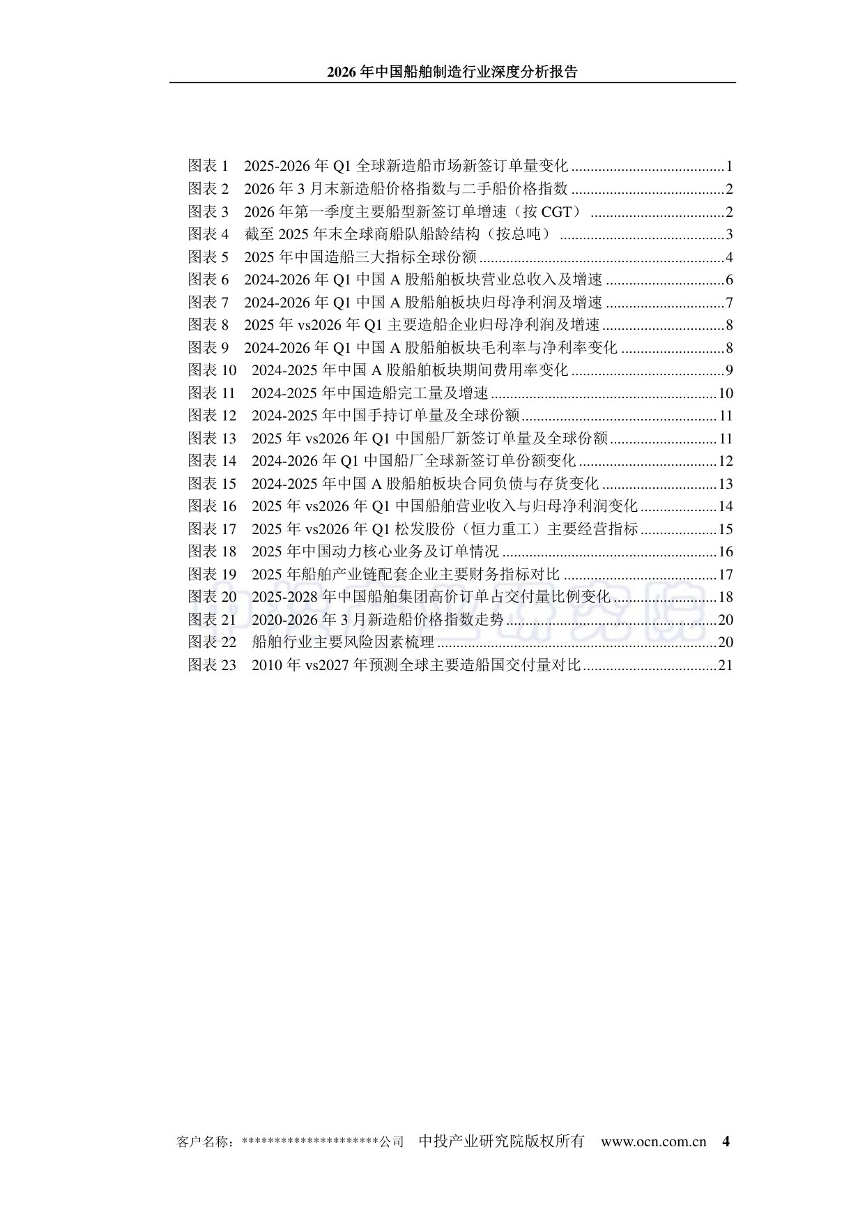 2026年中国船舶制造行业深度分析报告.pdf 第4页