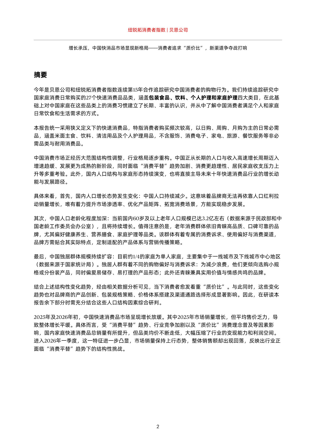 2026年中国购物者报告,系列一.pdf 第4页