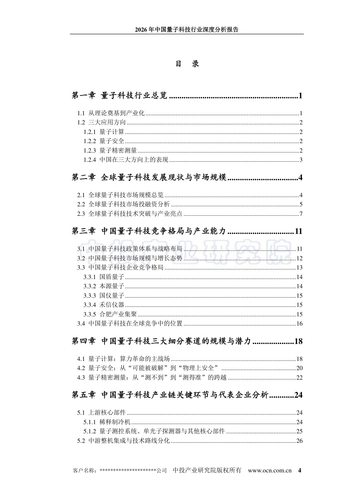 2026年中国量子科技行业深度分析报告.pdf 第4页