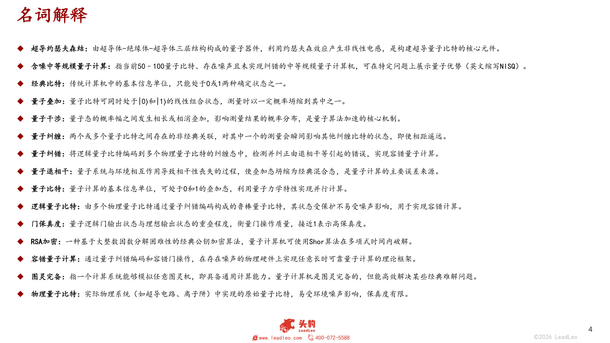 2026年中国量子计算行业研究报告.pdf 第4页