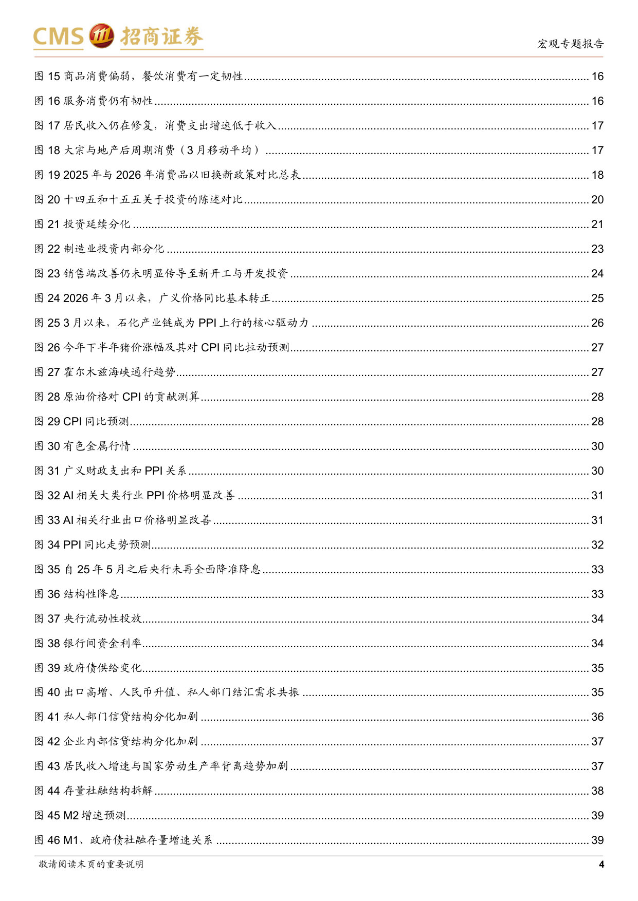 2026年中期国内宏观经济展望:同荣异势.pdf 第4页