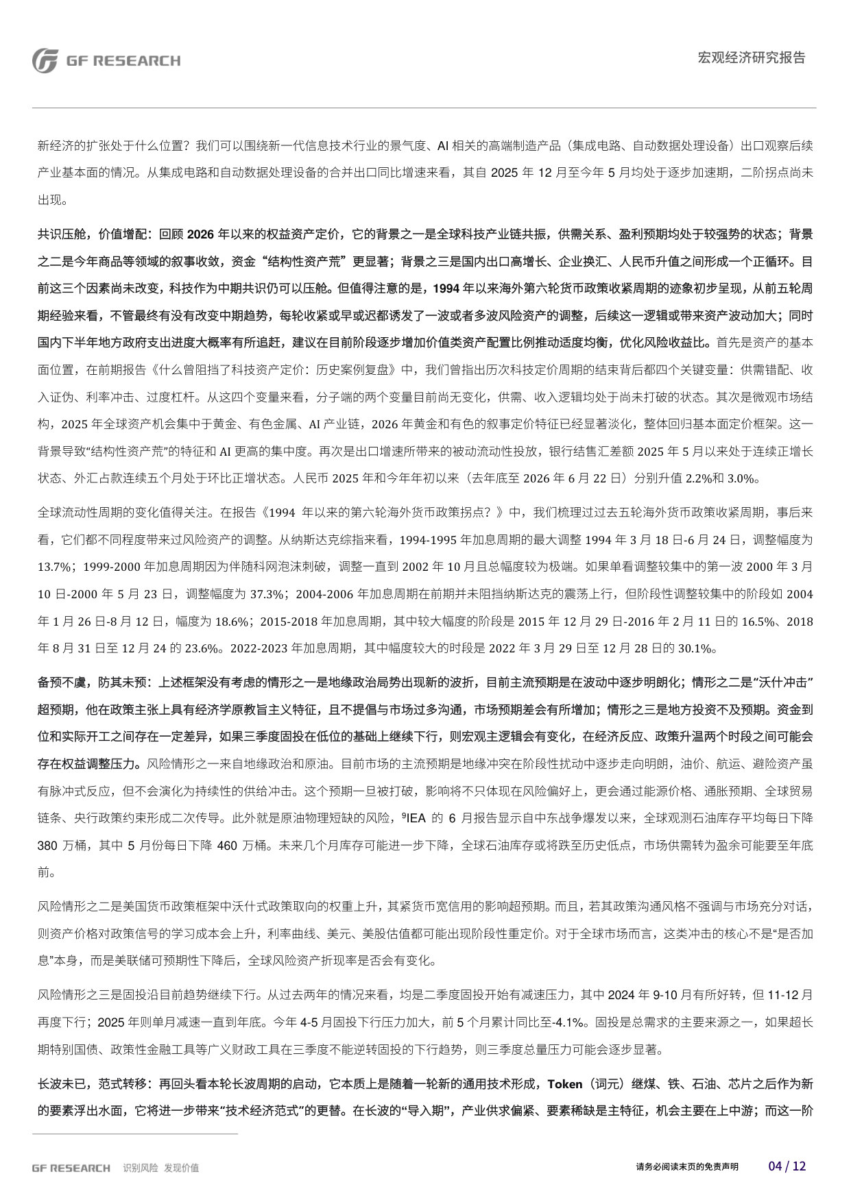 2026年中期宏观环境展望：长波与分化.pdf 第4页