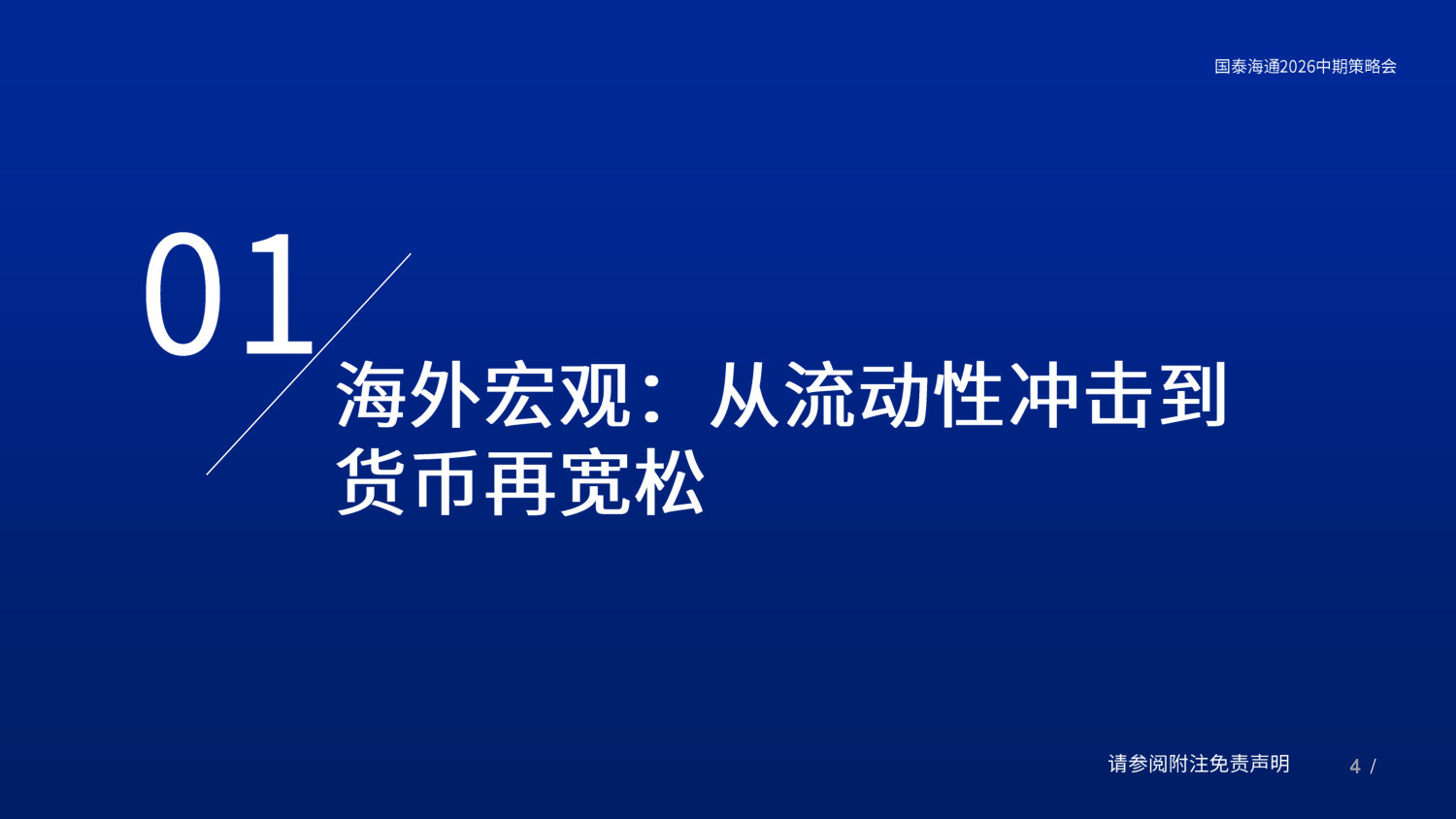 2026年中期宏观经济与政策展望：小宽松，中缓和，大分化.pdf 第4页