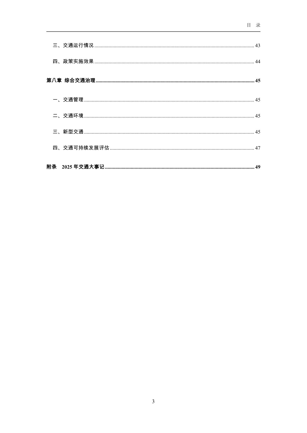 2025 广州市交通发展年度报告.pdf 第4页