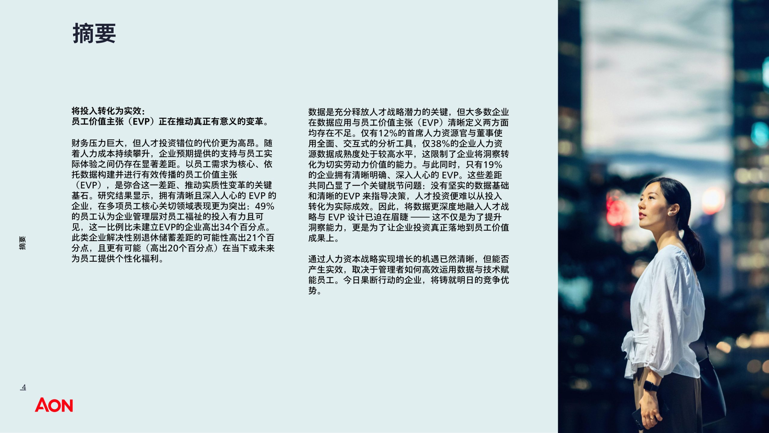 2026年人力资本趋势研究.pdf 第4页