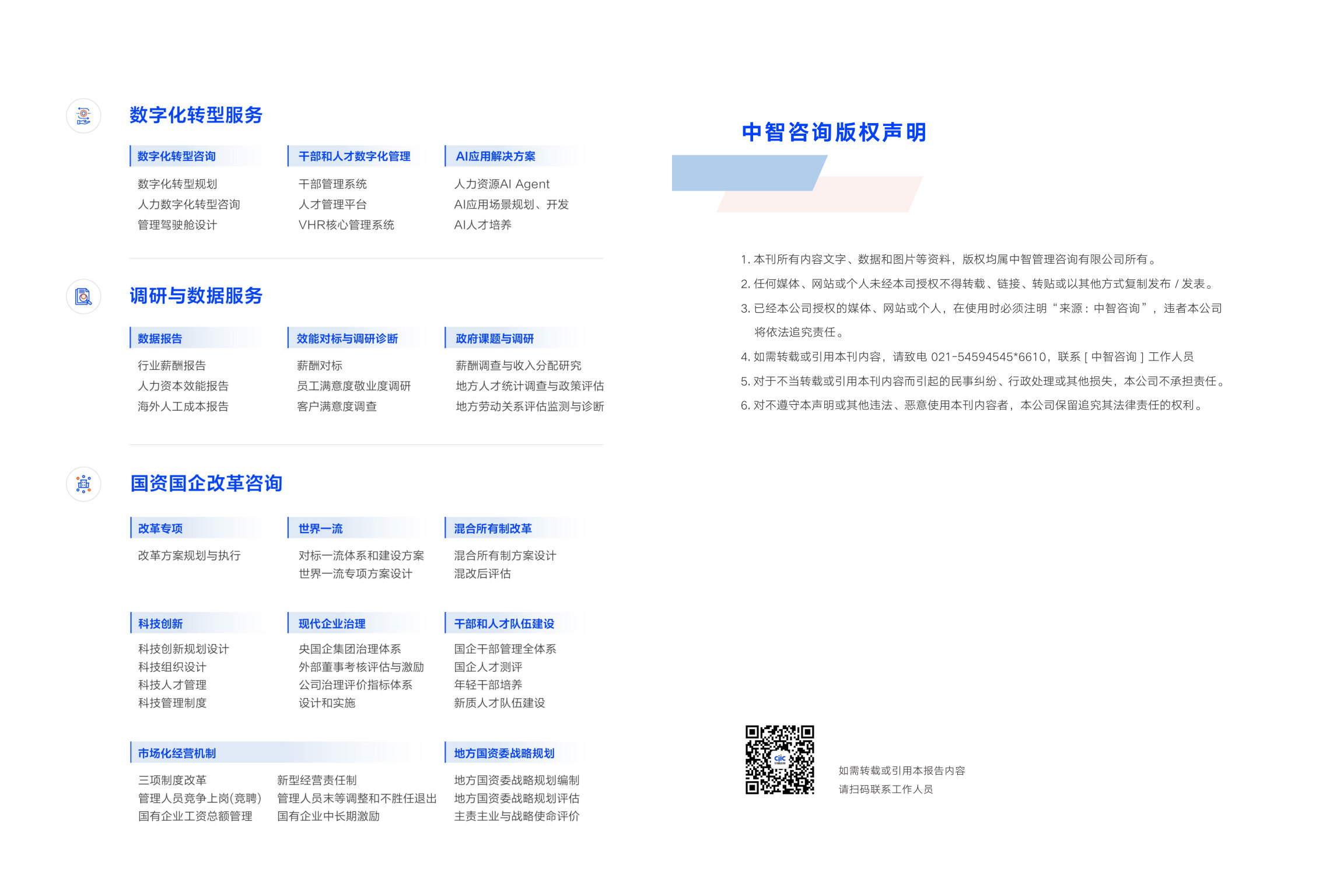 2026年人工智能行业关键研判及央国企启示报告.pdf 第4页