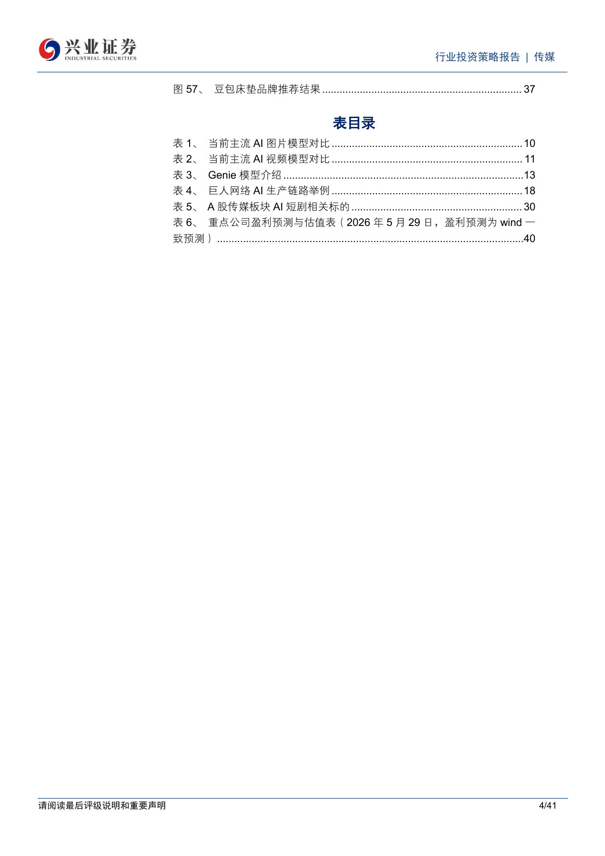 2026年传媒中期策略报告:AI重塑内容产业:变革已至,浪潮将涌.pdf 第4页