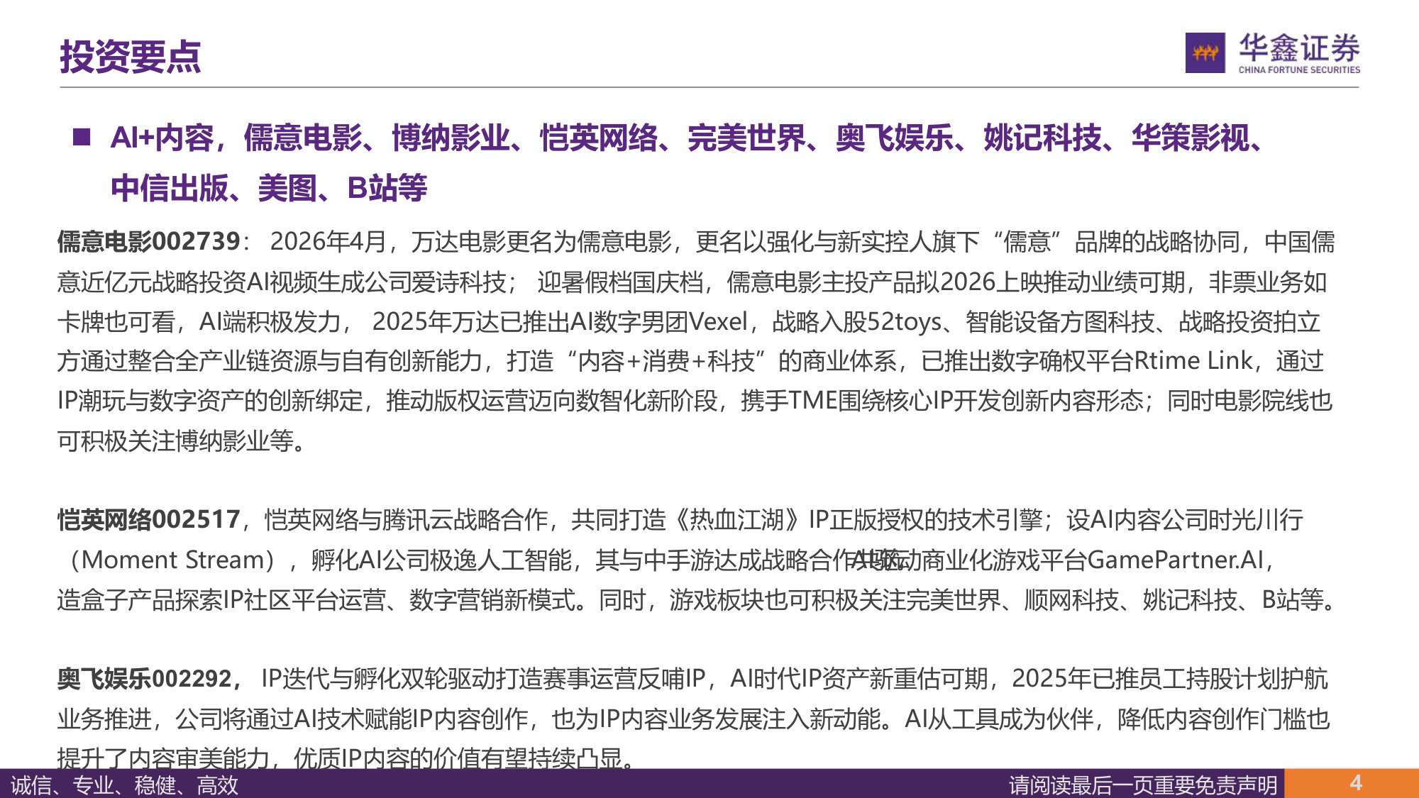 2026年传媒中期策略:中国AI新叙事与内需新供给.pdf 第4页