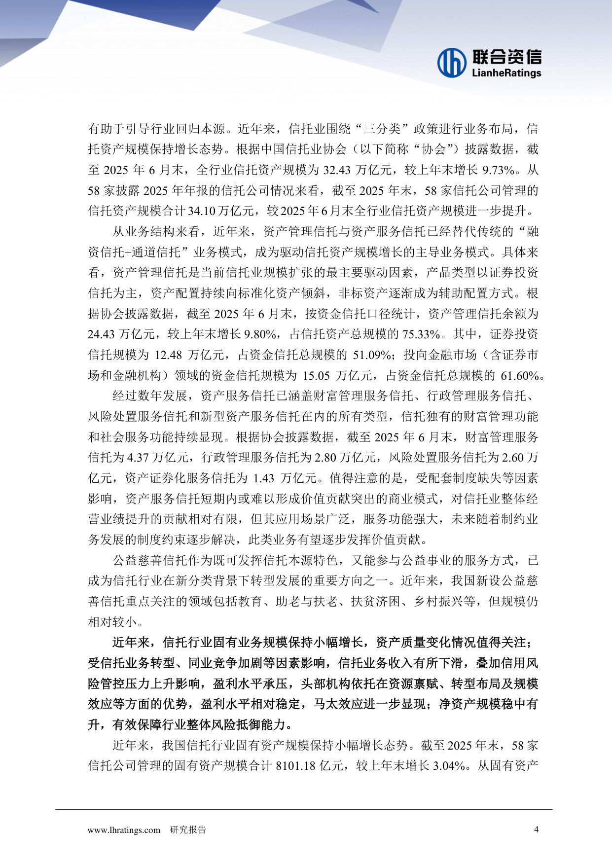2026年信托行业分析.pdf 第4页