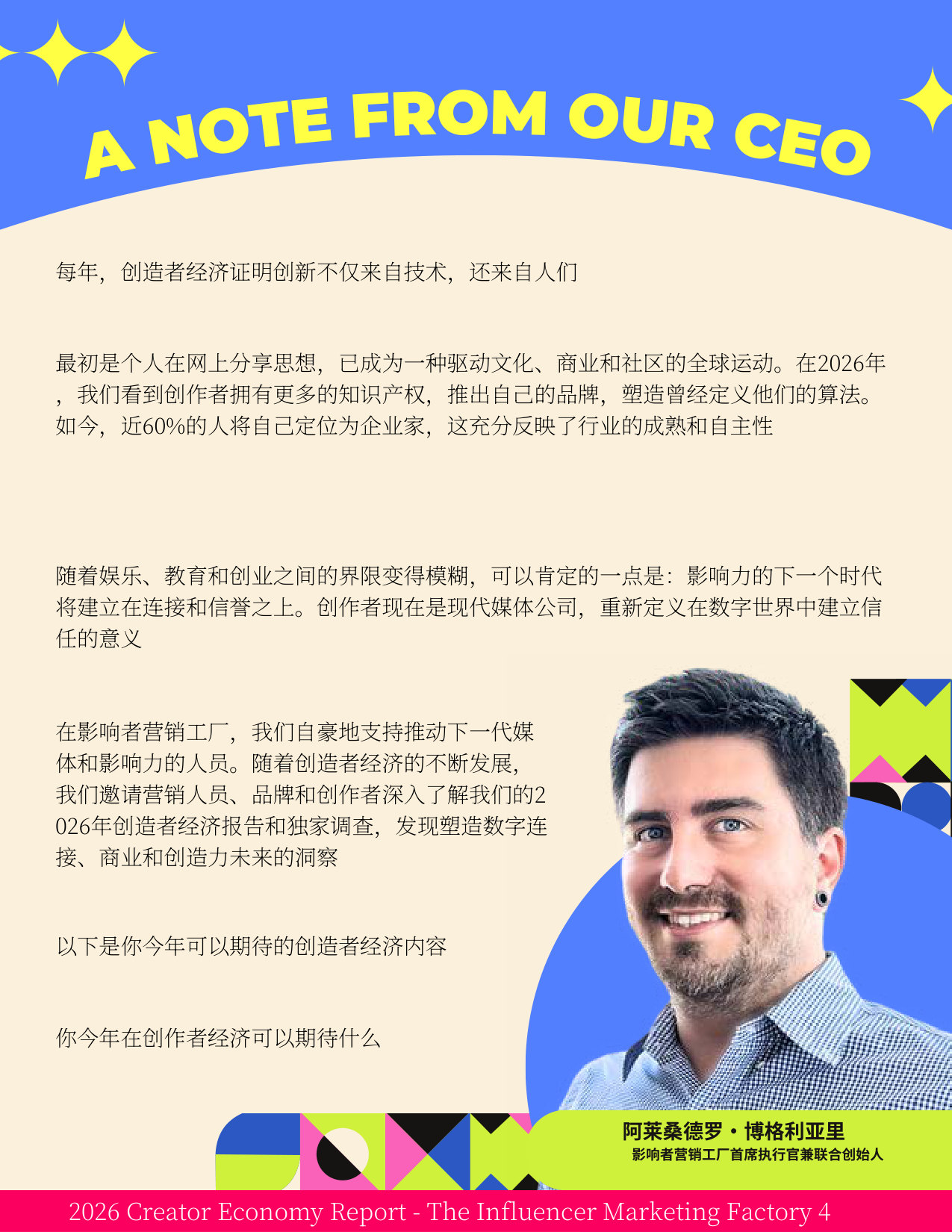 2026年创作者经济洞察报告.pdf 第4页