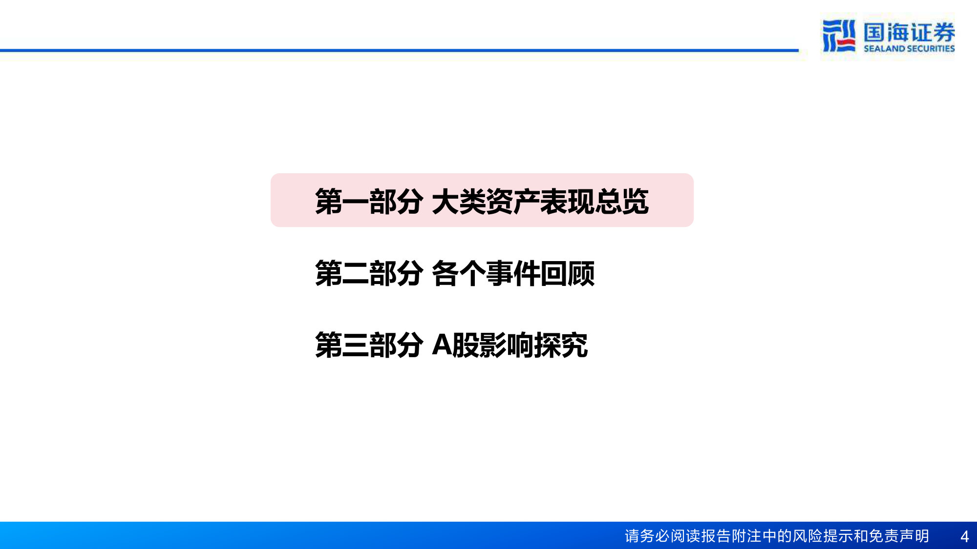 617_资产配置专题报告:黑天鹅之后,谁先修复?——从八次历史事件看大类资产表现规律.pdf 第4页