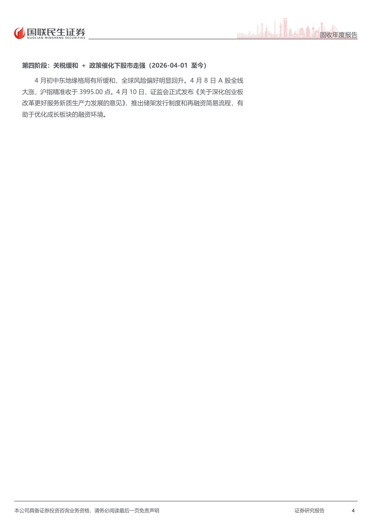 2026年可转债中期策略:波动收敛后的精耕细作期.pdf 第4页