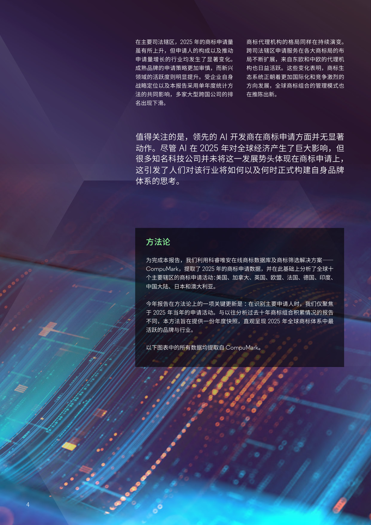 2026年商标申请趋势报告.pdf 第4页