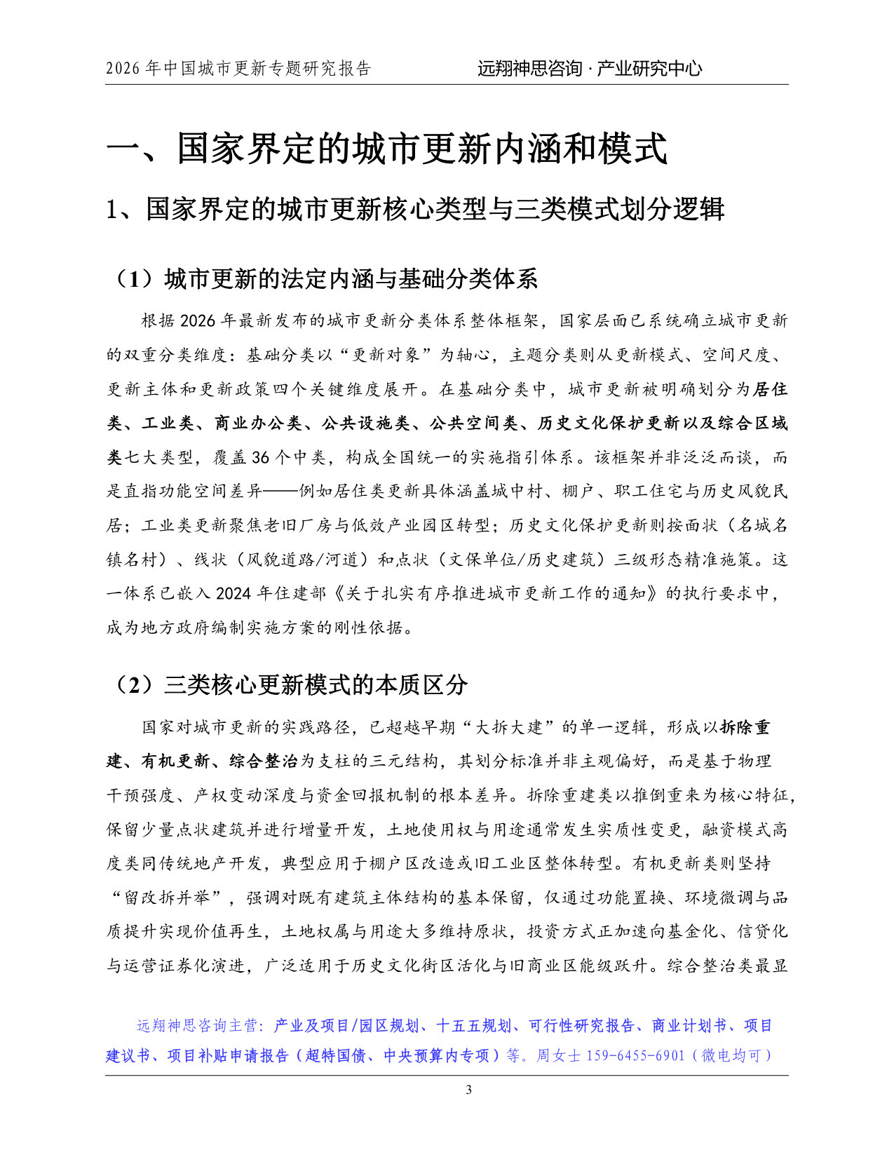 2026年城市更新专题研究报告.pdf 第4页
