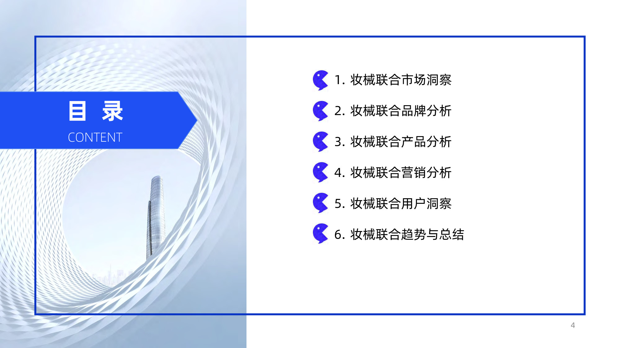 2026年妆械联合线上消费趋势洞察报告.pdf 第4页