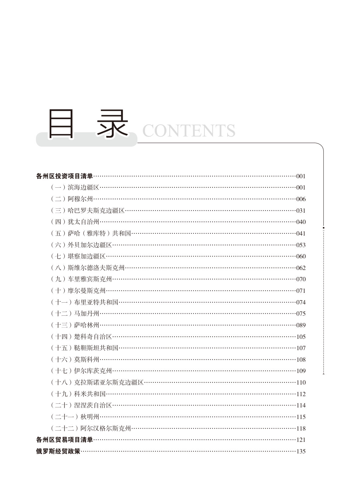 2026年度中俄地方经贸合作信息汇编.pdf 第4页
