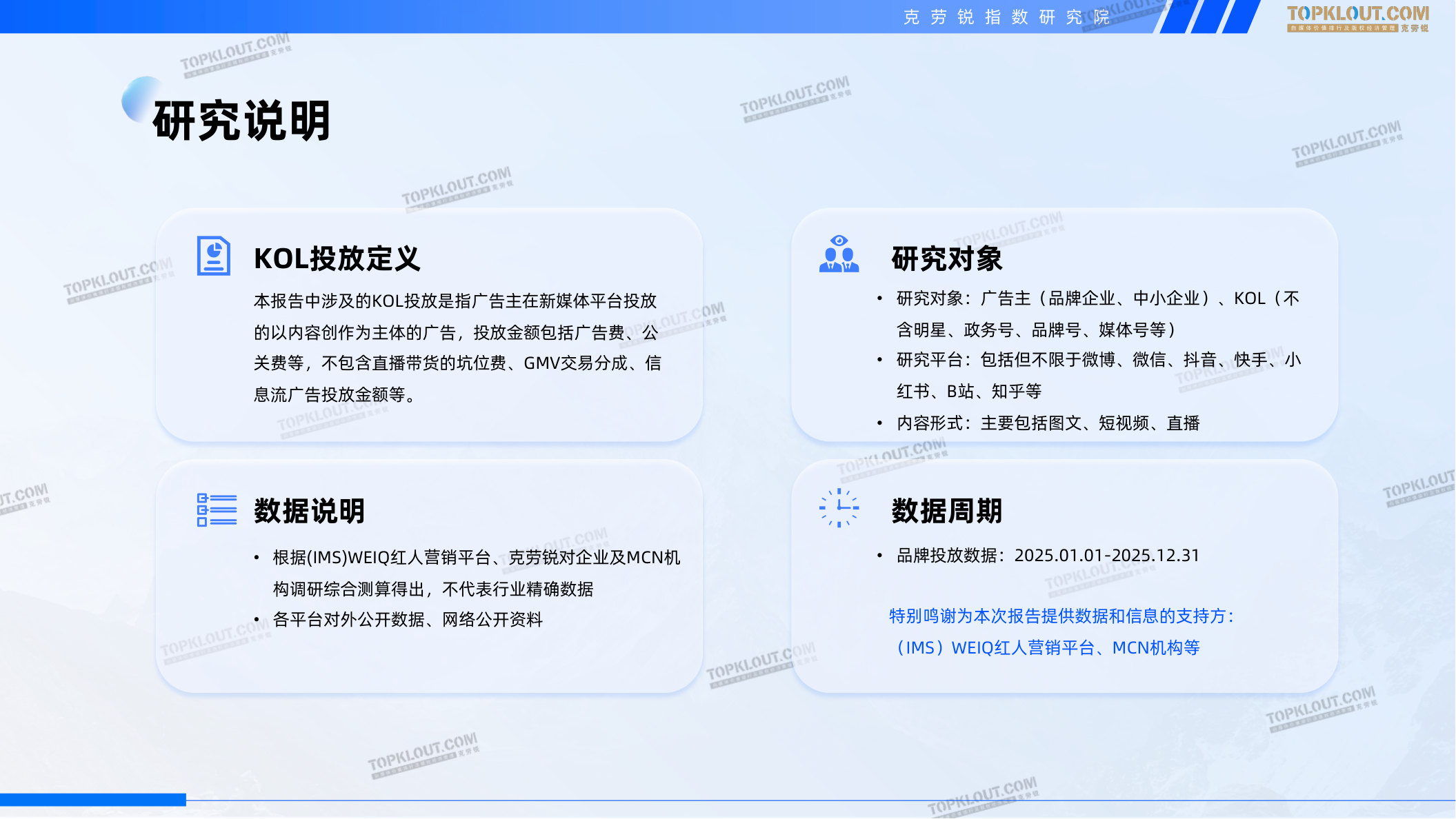 2025-2026广告主KOL营销市场盘点及展望—克劳锐出品.pdf 第4页