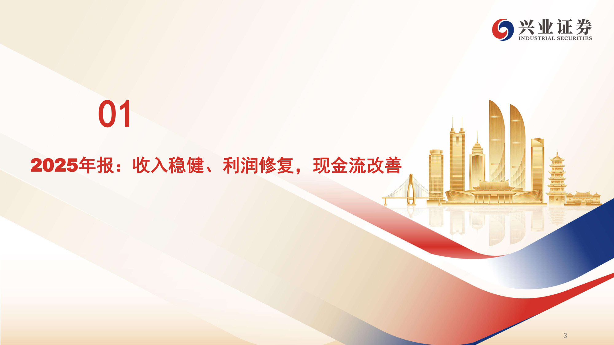 2025A&2026Q1计算机财报总结:景气渐暖,AI领航.pdf 第4页