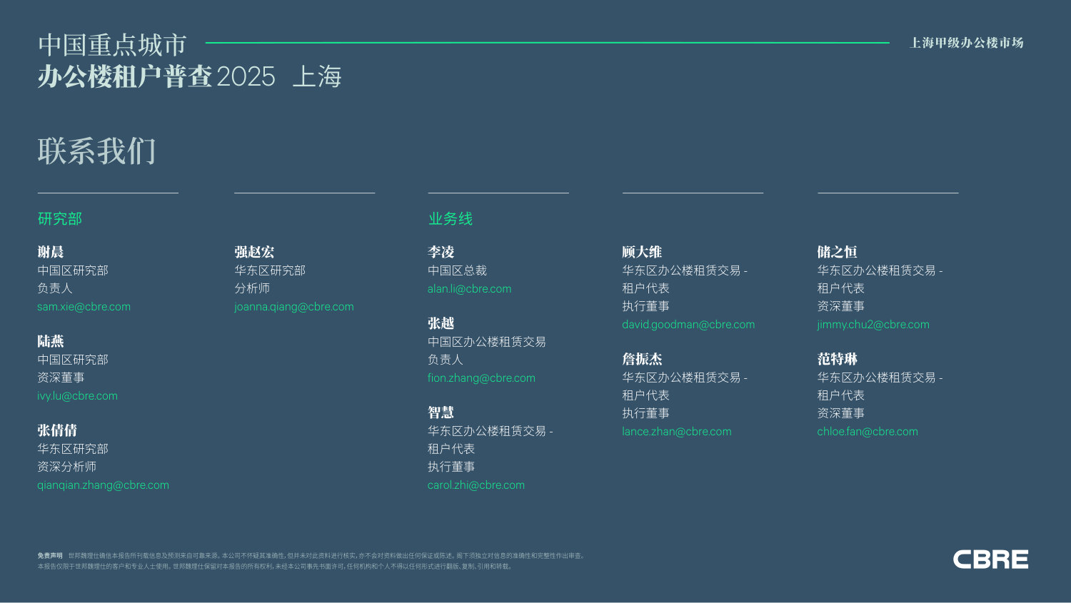 2025上海办公楼租户普查报告.pdf 第4页