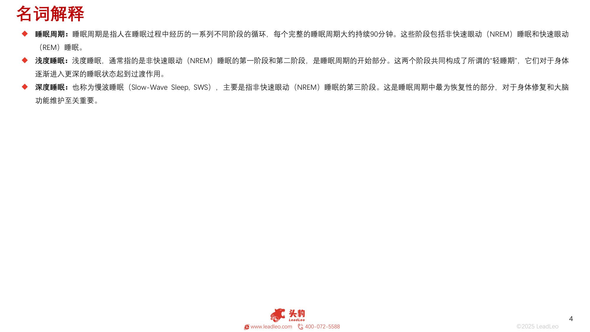 2025中国智能床行业概览:从传统到智能,智能床为现代生活带来的变革与机遇.pdf 第4页