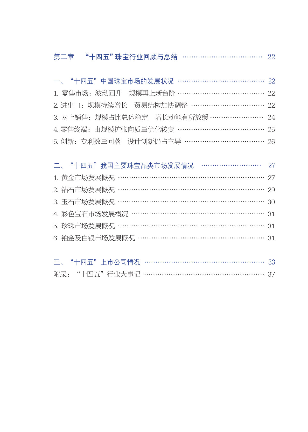 2025中国珠宝珠宝行业发展报告.pdf 第4页
