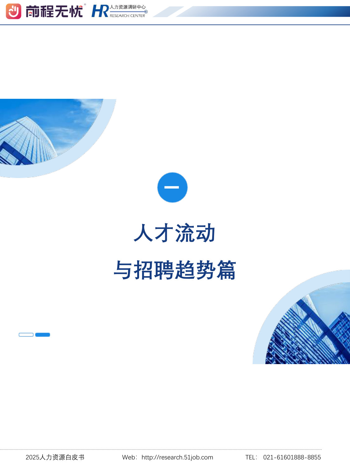 2025人力资源白皮书.pdf 第4页