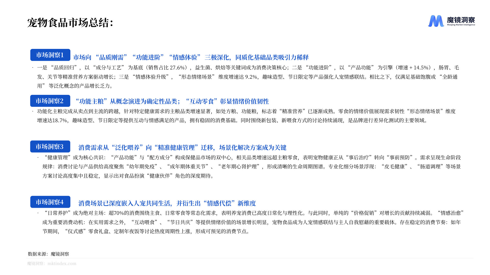2025宠物食品市场趋势洞察.pdf 第4页