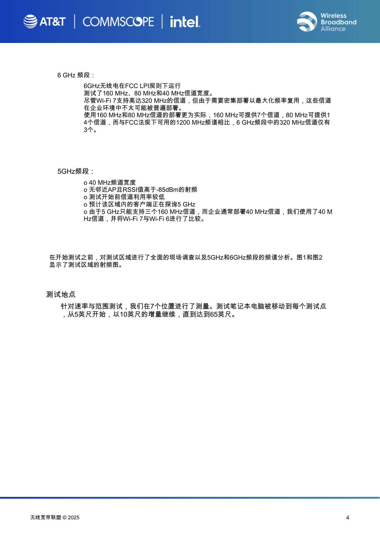 2025年Wi-Fi 7企业级场景试点测试报告(英译中.pdf 第4页